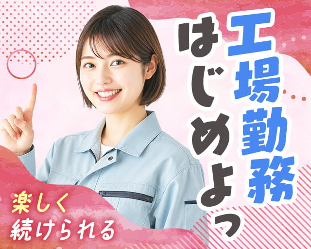 株式会社ホットスタッフ周南