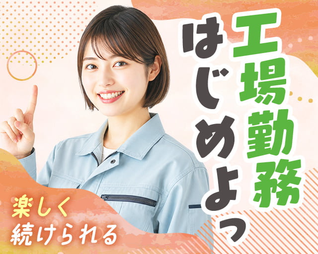株式会社ホットスタッフ広島（広島県）の女性バイト求人情報