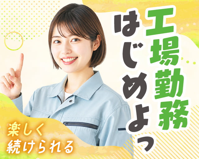 株式会社ホットスタッフ大分中央（臼杵市）の女性バイト求人情報