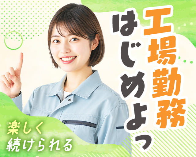 株式会社ホットスタッフ徳島（徳島県）の女性バイト求人情報