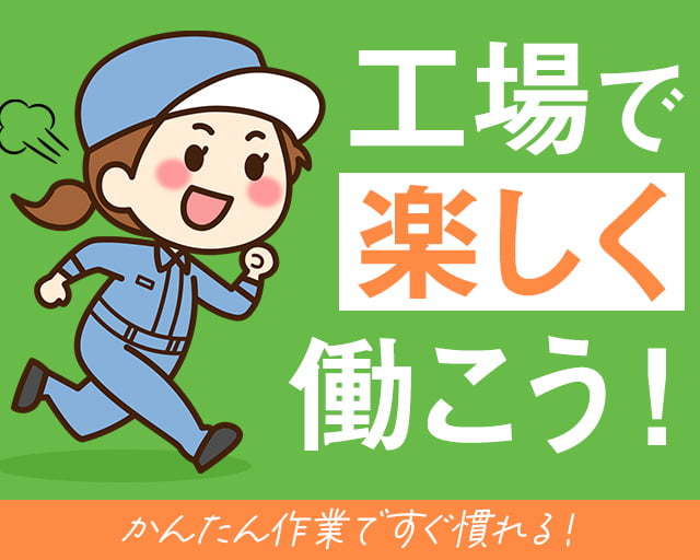 株式会社ホットスタッフ東広島（広島県）の女性バイト求人情報