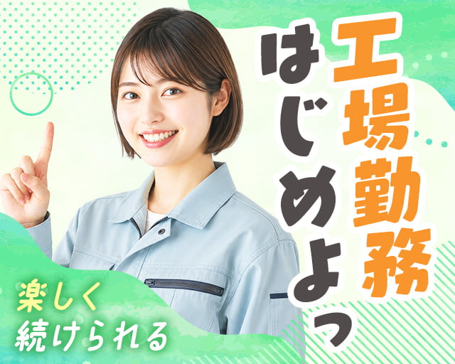 株式会社ホットスタッフ三原