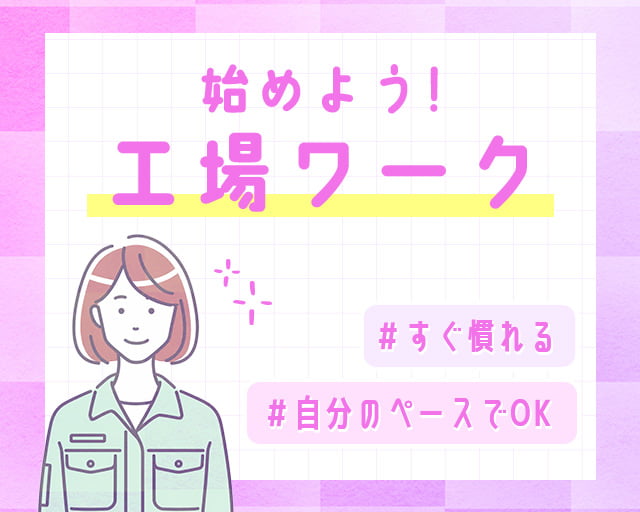 株式会社ホットスタッフ防府の女性バイト求人情報