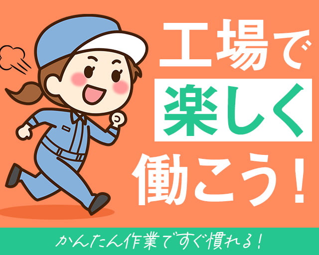 株式会社ホットスタッフ大府（大府市）の女性バイト求人情報