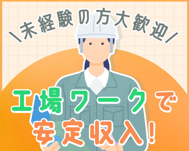 株式会社ホットスタッフ福山（広島県）の女性バイト求人情報