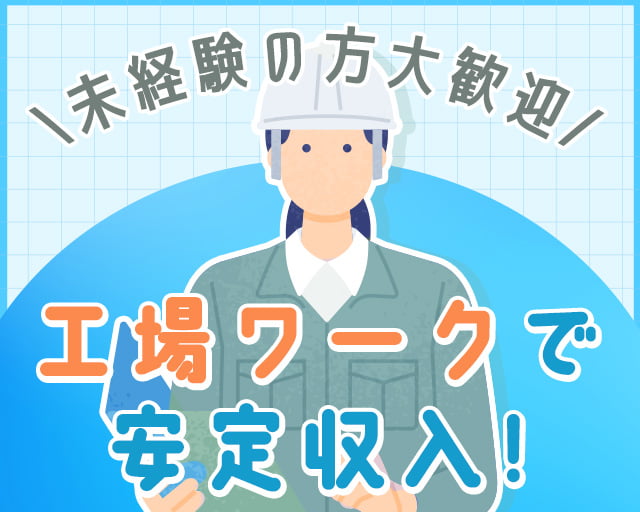 株式会社ホットスタッフ豊川（愛知県）の女性バイト求人情報