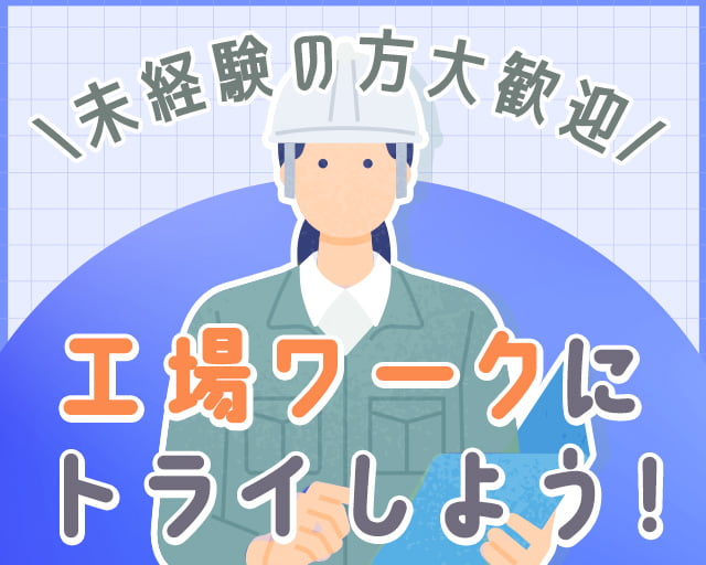 株式会社ホットスタッフ川越（埼玉県）の女性バイト求人情報