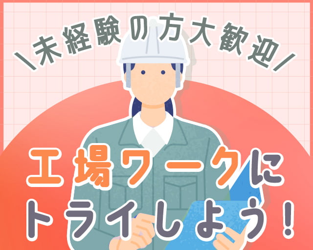 株式会社ホットスタッフ恵那の女性バイト求人情報