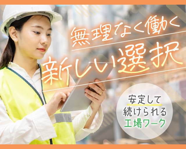 株式会社ホットスタッフ岩手の女性バイト求人情報