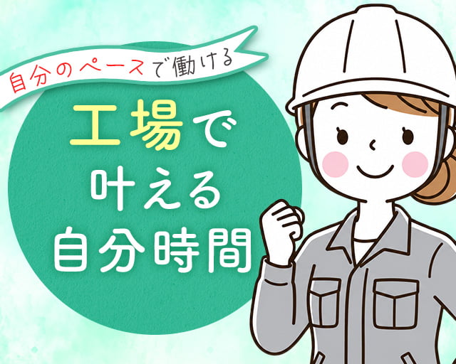 株式会社ホットスタッフ恵那の女性バイト求人情報