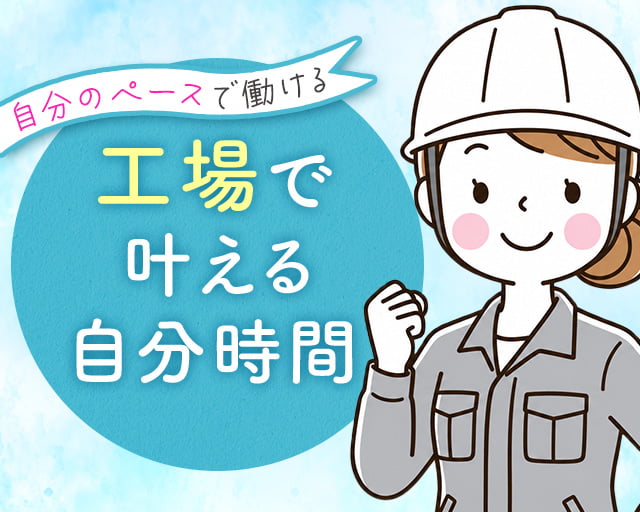 株式会社ホットスタッフ行橋の女性バイト求人情報
