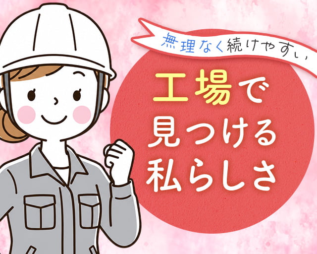 株式会社ホットスタッフ周南の女性バイト求人情報