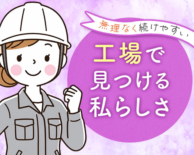 株式会社ホットスタッフ山形（山形県）の女性バイト求人情報