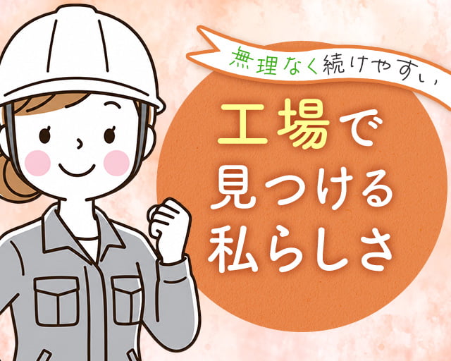 株式会社ホットスタッフ宇部（山口県）の女性バイト求人情報