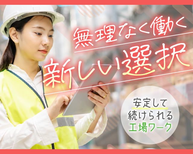 株式会社ホットスタッフ鹿児島（南九州市）の女性バイト求人情報