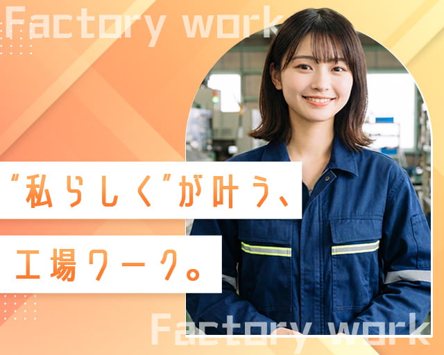 株式会社ホットスタッフ広島（広島県）の女性バイト求人情報