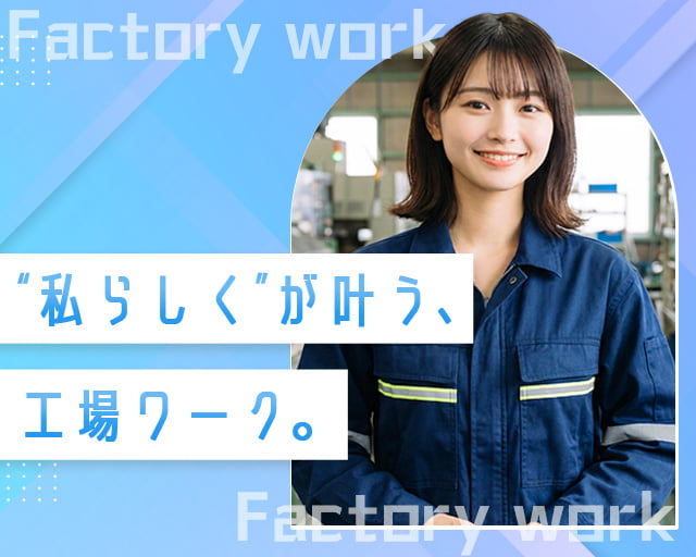 株式会社ホットスタッフ豊橋（愛知県）の女性バイト求人情報