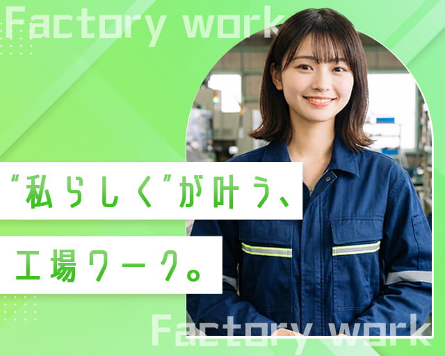 株式会社ホットスタッフ安芸（西観音町駅）の女性バイト求人情報