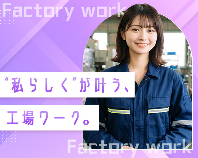 株式会社ホットスタッフ行橋（福岡県）の女性バイト求人情報