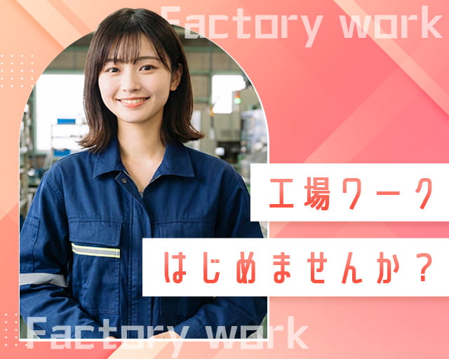 株式会社ホットスタッフ岐阜の女性バイト求人情報