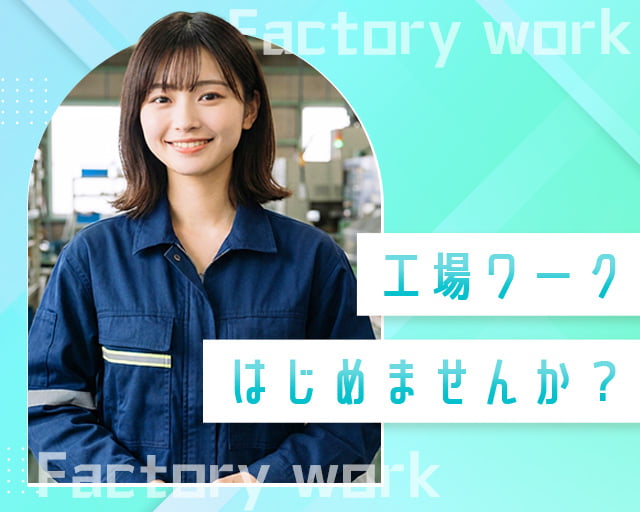 株式会社ホットスタッフ奈良（香芝市）の女性バイト求人情報