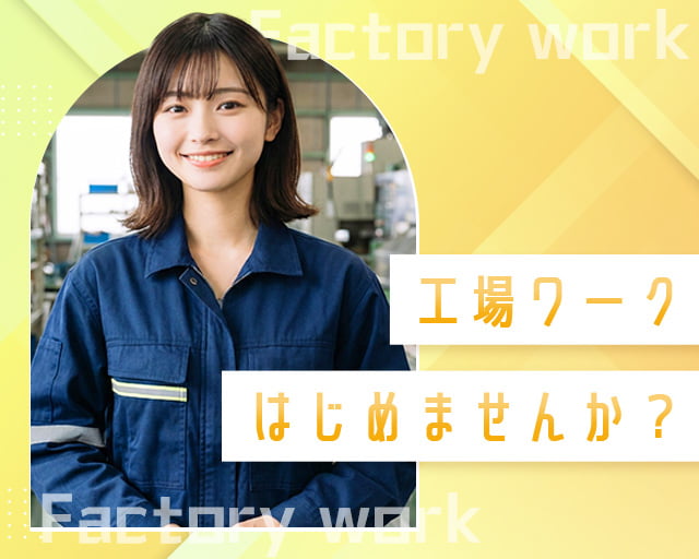 株式会社ホットスタッフ山形（神町駅）の女性バイト求人情報