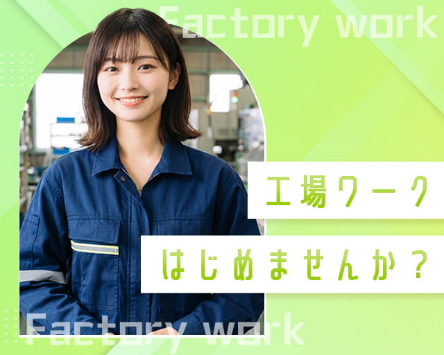 株式会社ホットスタッフ山口（山口県）の女性バイト求人情報