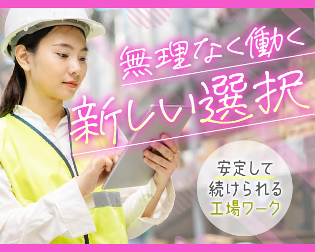 株式会社ホットスタッフ大府（大府市）の女性バイト求人情報