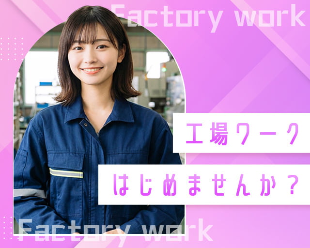 株式会社トーコー 南大阪支店（大阪府）の女性バイト求人情報
