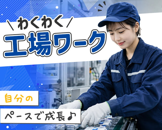 株式会社ホットスタッフ山形（鶴岡市）の女性バイト求人情報