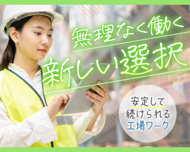 株式会社ホットスタッフ熊谷の女性バイト求人情報