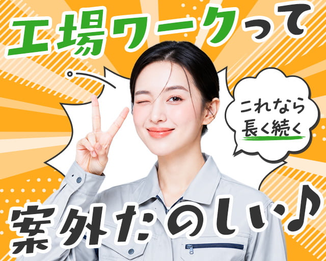 株式会社ホットスタッフ福山（広島県）の女性バイト求人情報