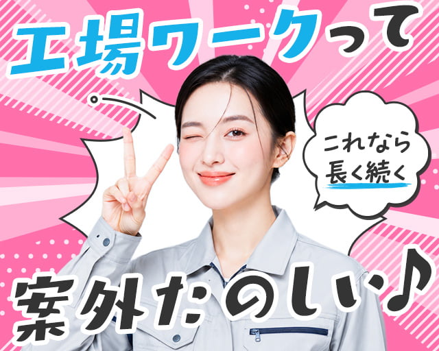 株式会社ホットスタッフ大府（愛知県）の女性バイト求人情報