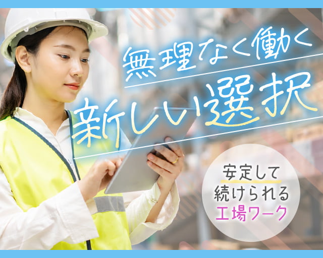株式会社ホットスタッフ東広島（広島県）の女性バイト求人情報