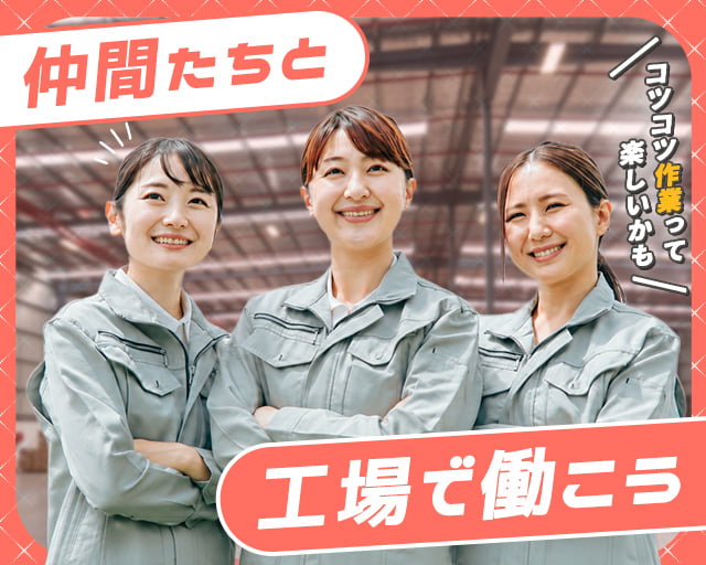 株式会社ホットスタッフ大府（愛知県）の女性バイト求人情報