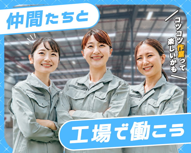 フジアルテ株式会社 長野営業所（佐久市）の女性バイト求人情報