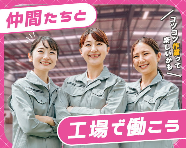 株式会社ホットスタッフ豊橋（愛知県）の女性バイト求人情報