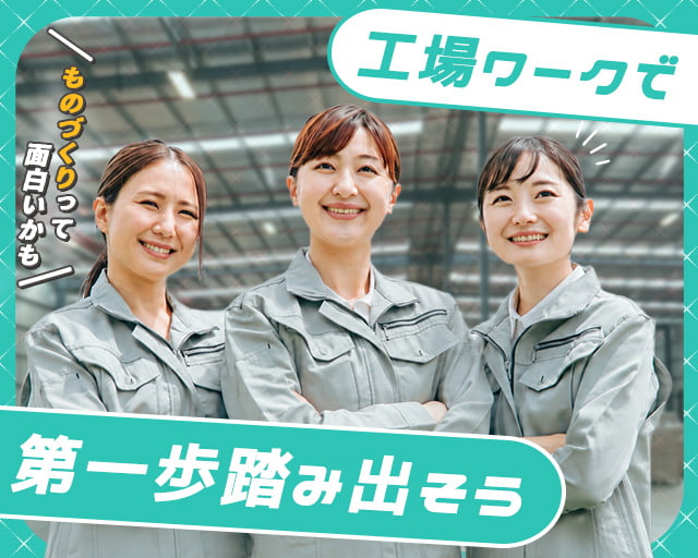 株式会社ホットスタッフ周南（福川駅）の女性バイト求人情報