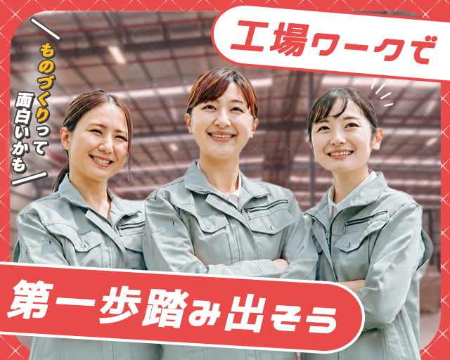 株式会社ホットスタッフ北大阪（高槻市）の女性バイト求人情報