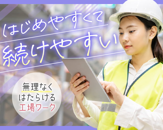 株式会社ホットスタッフ安芸（広島県）の女性バイト求人情報