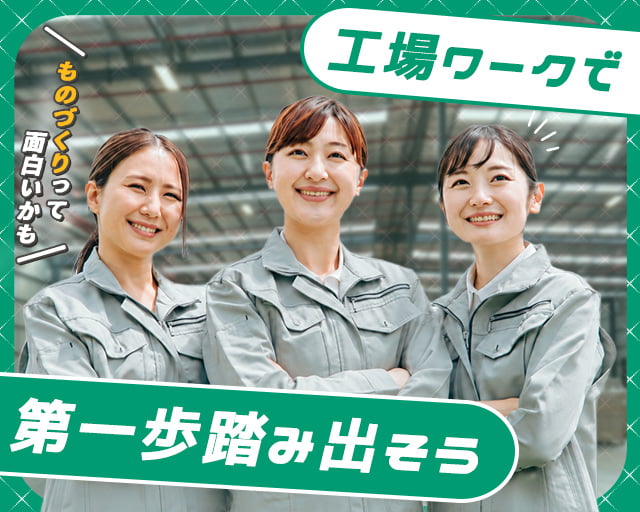 株式会社ホットスタッフ熊本（菊池郡）の女性バイト求人情報
