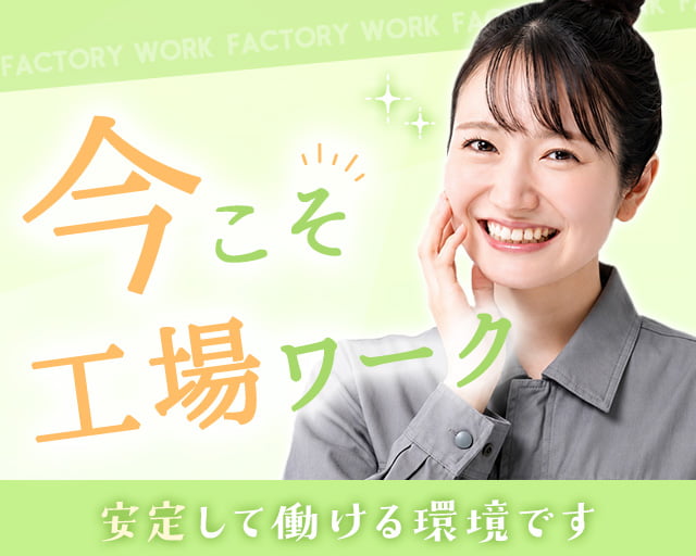 株式会社ホットスタッフ奈良（奈良県）の女性バイト求人情報