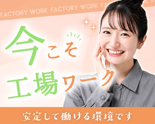 株式会社ホットスタッフ鹿児島（日置市）の女性バイト求人情報