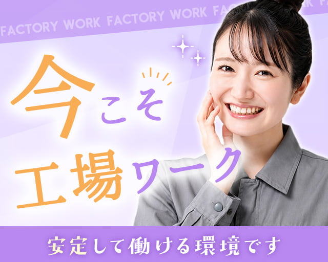 株式会社ホットスタッフ熊本（菊池郡）の女性バイト求人情報
