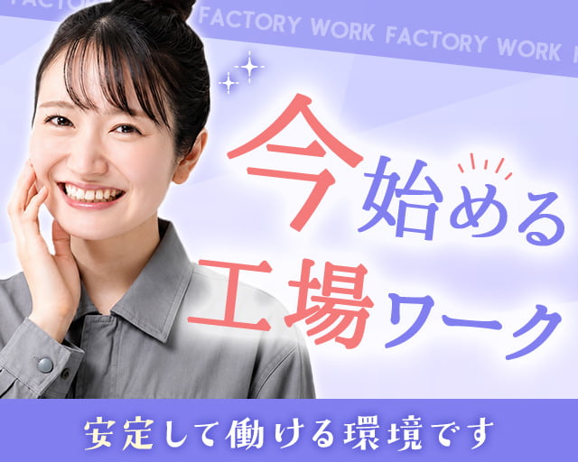 株式会社ホットスタッフ恵那の女性バイト求人情報