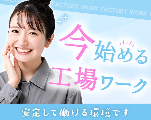 株式会社ホットスタッフ奈良の女性バイト求人情報
