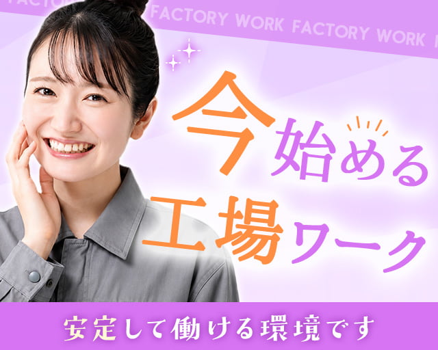 株式会社ホットスタッフ奈良（天理市）の女性バイト求人情報
