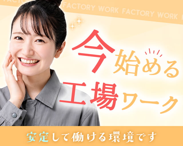 株式会社ホットスタッフ安芸（比治山下駅）の女性バイト求人情報