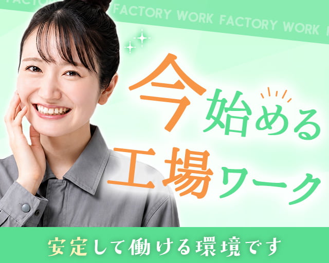 株式会社ホットスタッフ川越の女性バイト求人情報