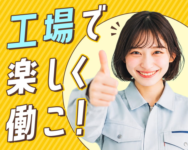 株式会社ホットスタッフ山形（長井市）の女性バイト求人情報